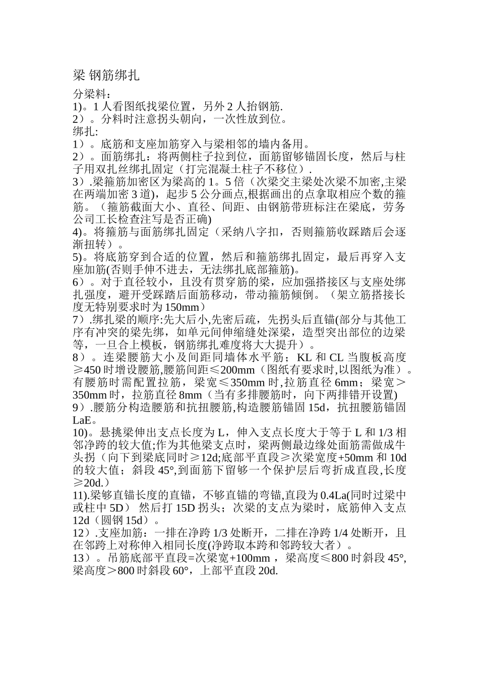 梁钢筋绑扎流程_第1页