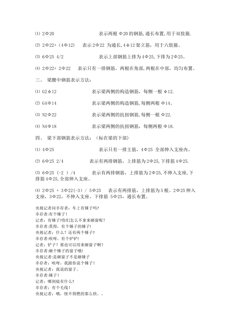 梁钢筋表示方法_第2页