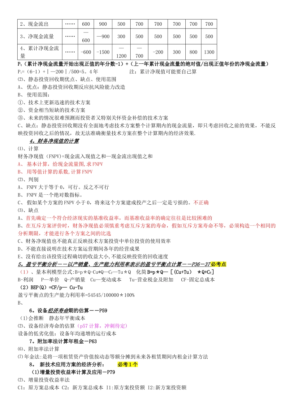 梅世强2024年“建设工程经济”计算题考点1_第2页