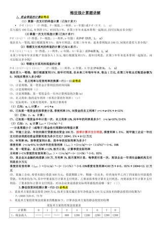 梅世强2024年“建设工程经济”计算题考点1