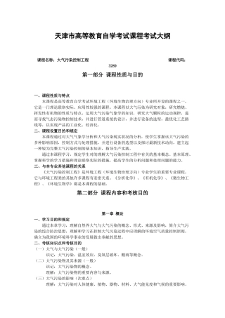 2025年化工工艺自学考试大纲