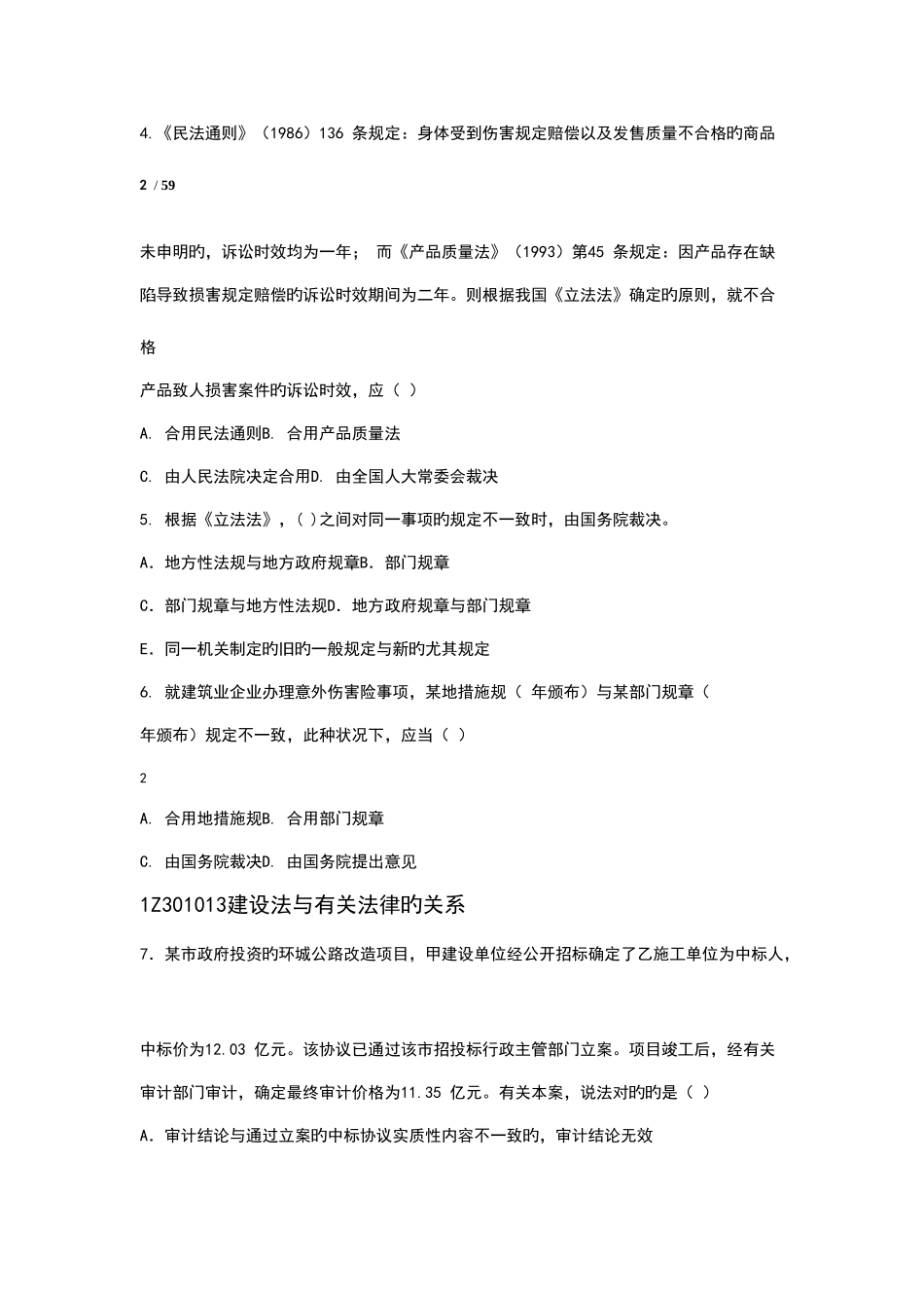 2025年一级建造师陈印老师的葵花法规_第2页