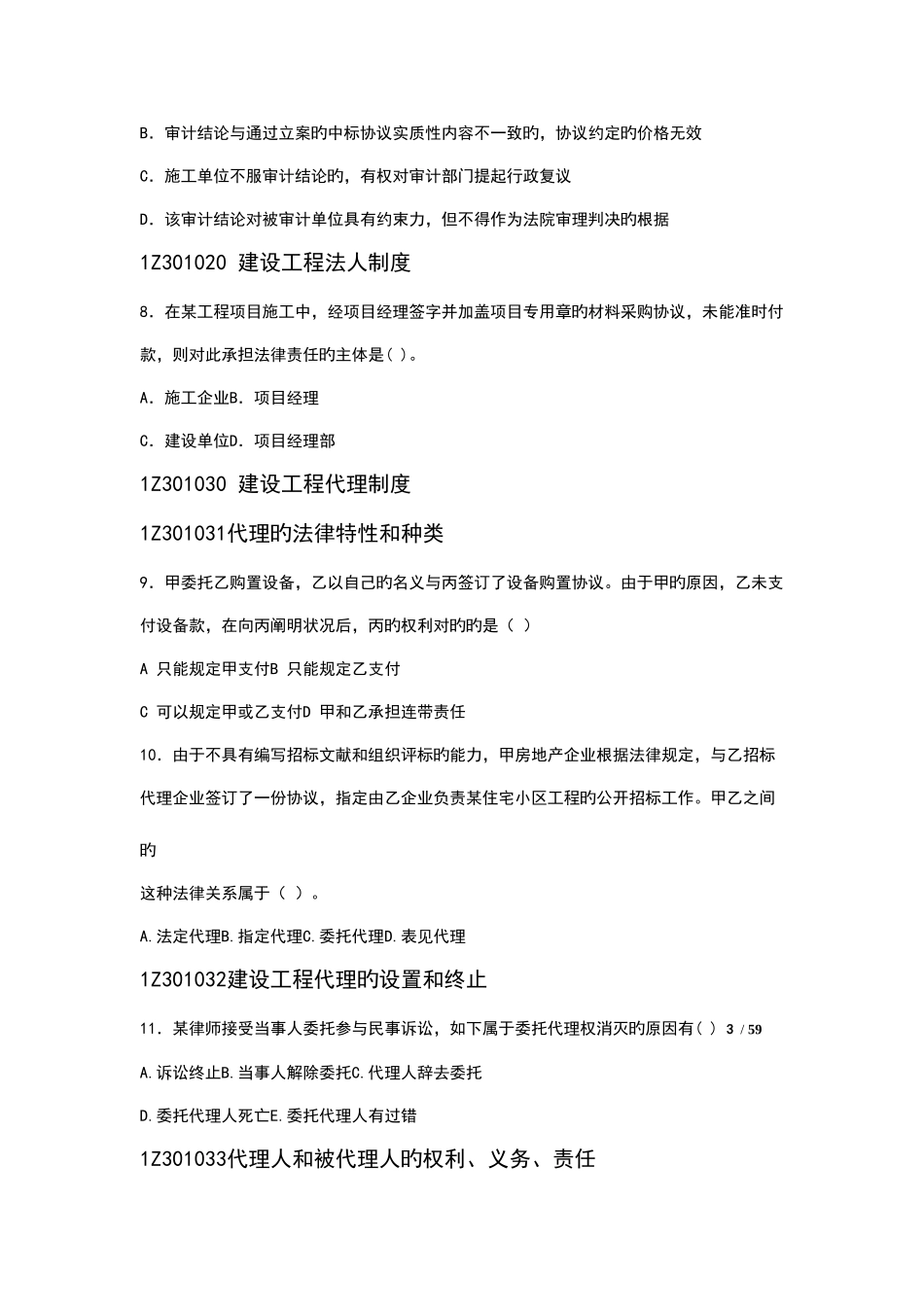 2025年一级建造师陈印老师的葵花法规_第3页