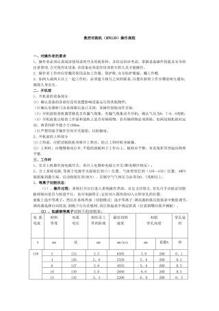 梅塞尔数控等离子切割机安全技术操作规程