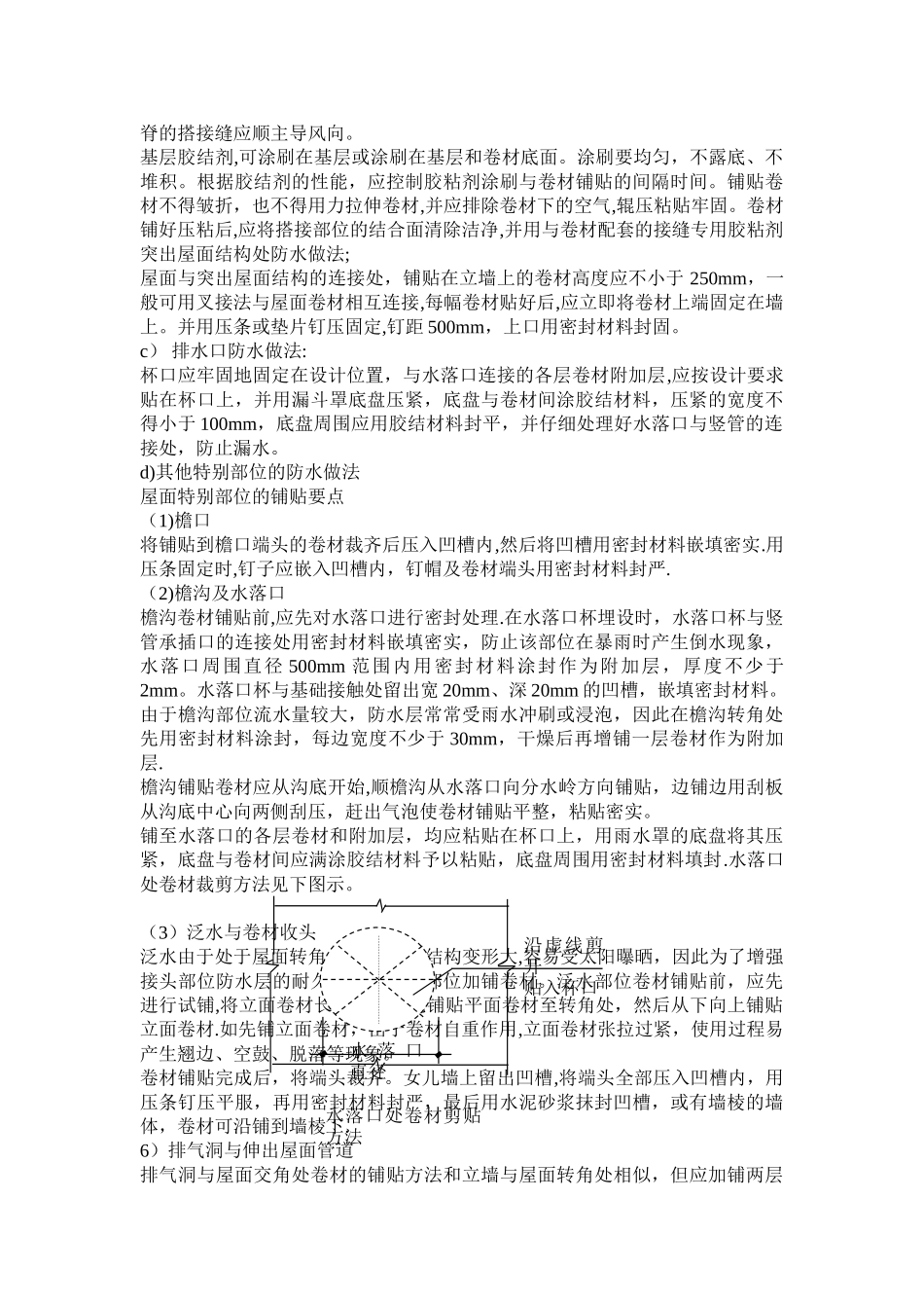 梅山一小改造工程施工方案_第3页