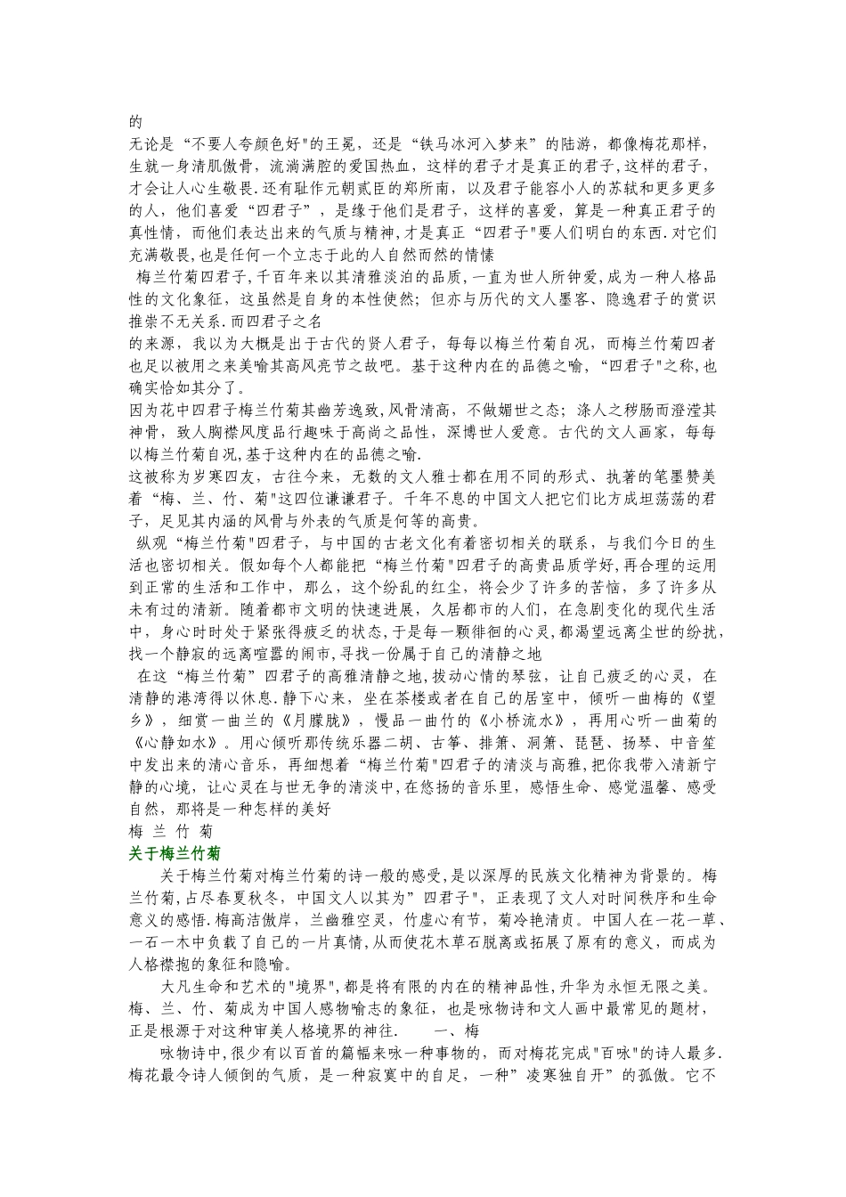 梅兰竹菊所代表的思想感情的简析——诗歌鉴赏_第3页