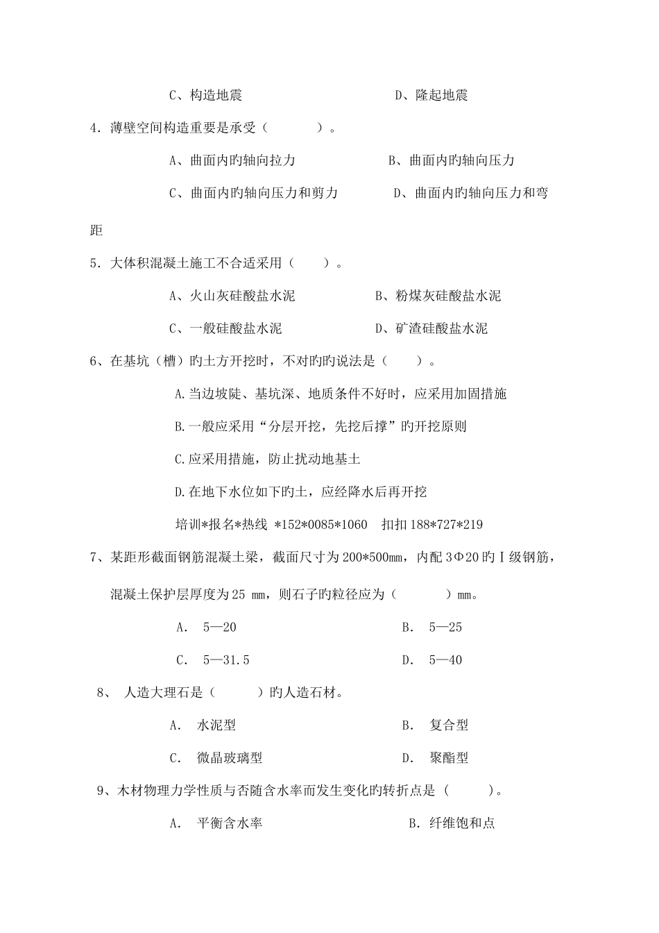 2025年一级建造师建筑工程实务模拟试题三_第2页