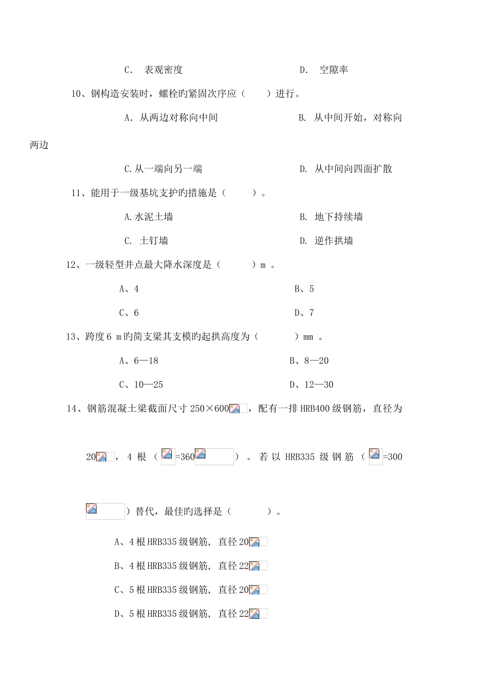 2025年一级建造师建筑工程实务模拟试题三_第3页