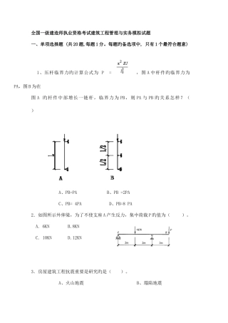 2025年一级建造师建筑工程实务模拟试题三