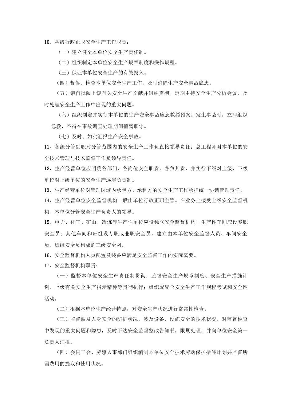 2025年安全竞赛复习题管理和生产通用部分_第2页