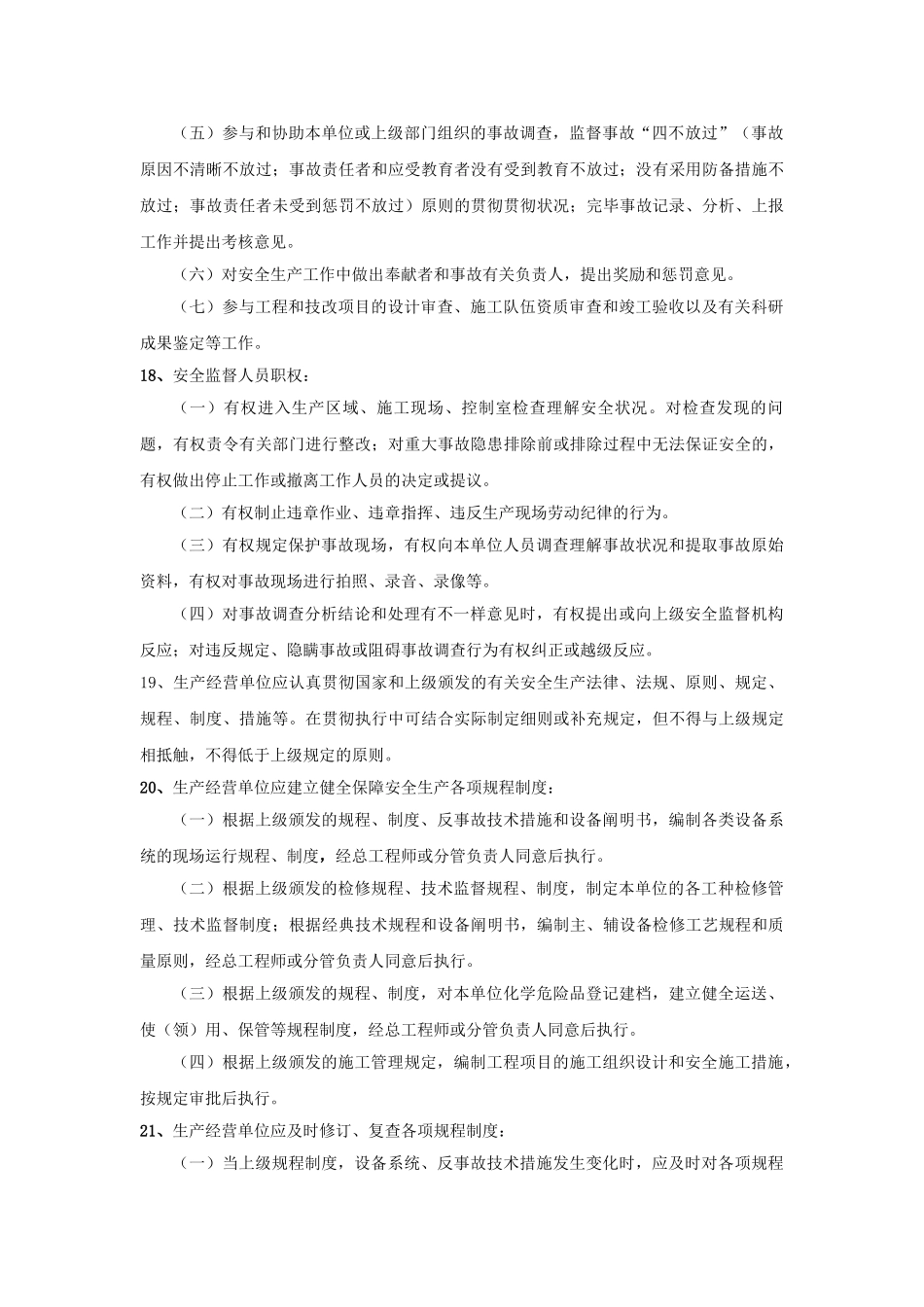 2025年安全竞赛复习题管理和生产通用部分_第3页