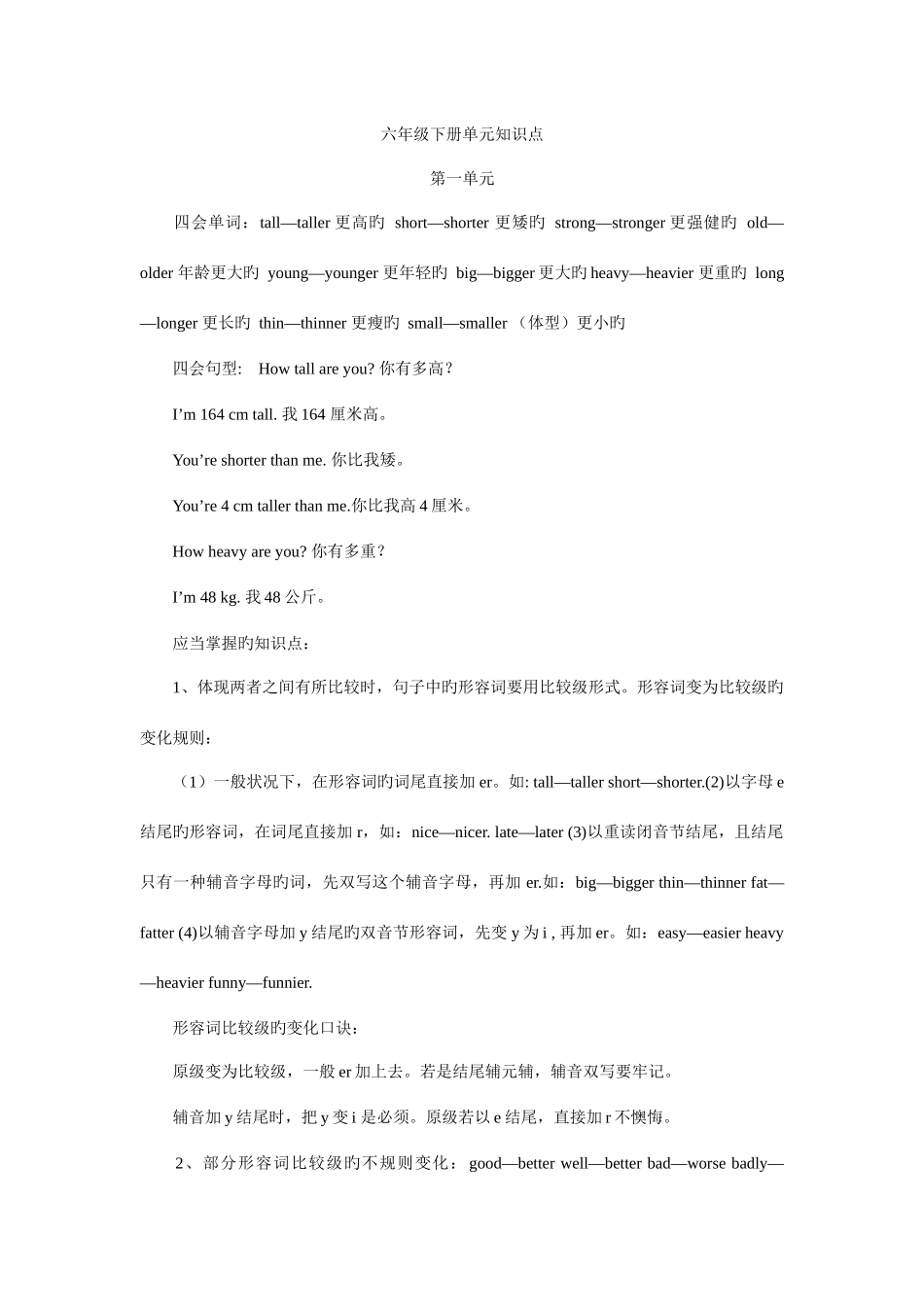 2025年PEP六年级下册期末知识点及总复习_第1页