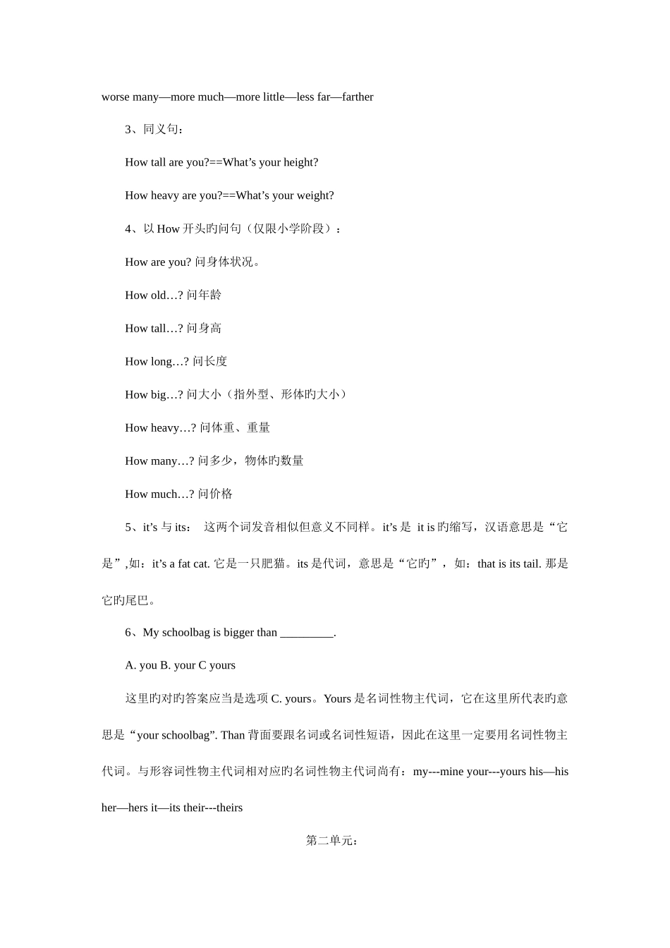 2025年PEP六年级下册期末知识点及总复习_第2页