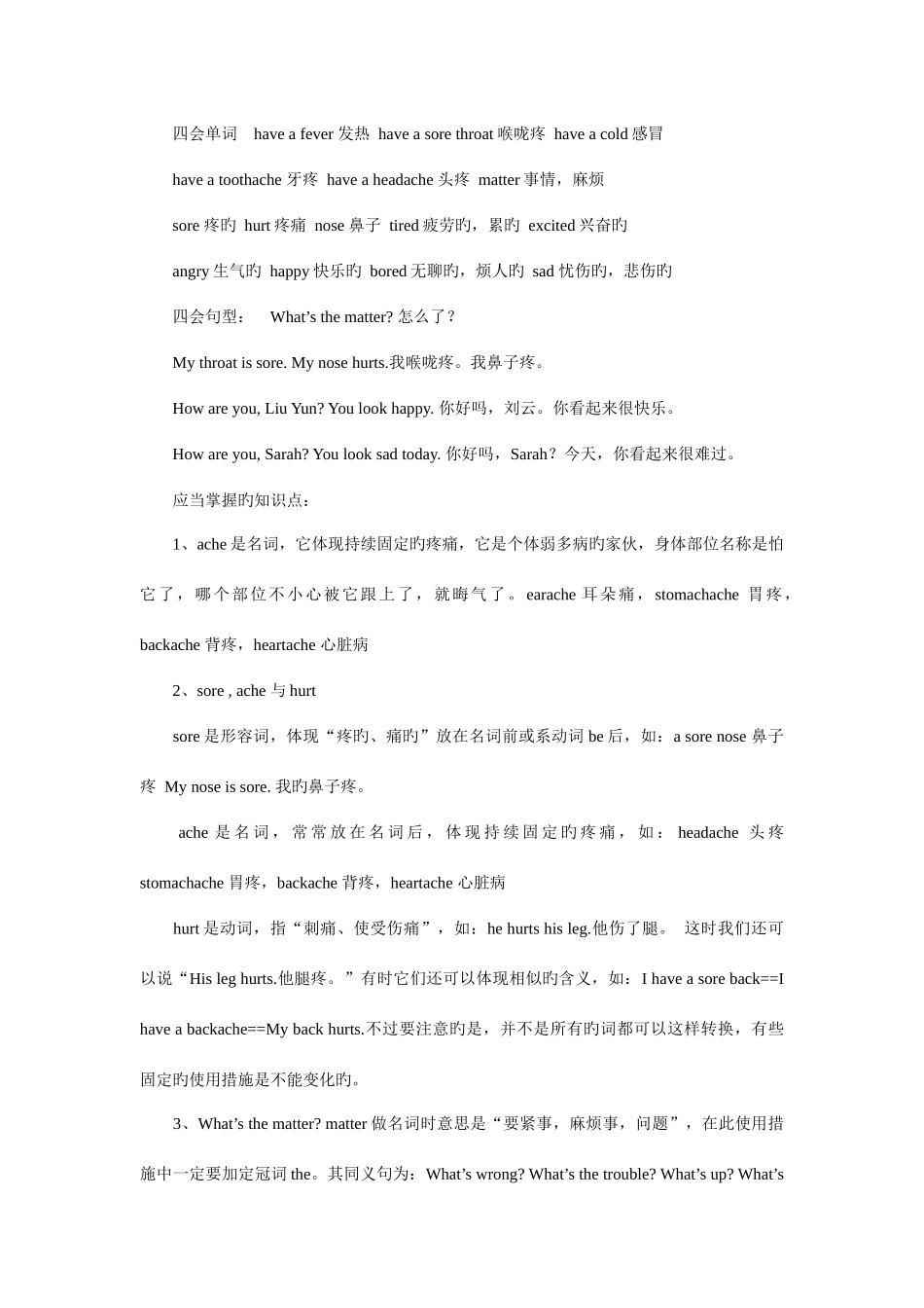 2025年PEP六年级下册期末知识点及总复习_第3页