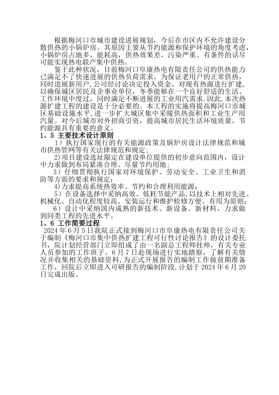 梅河口市集中供热扩建工程可行性研究报告_第3页