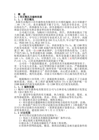 梅河口市集中供热扩建工程可行性研究报告