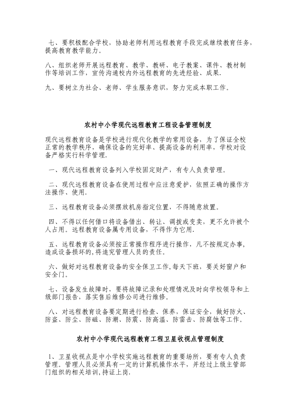 梅水学校现代远程教育工程各项管理制度_第2页