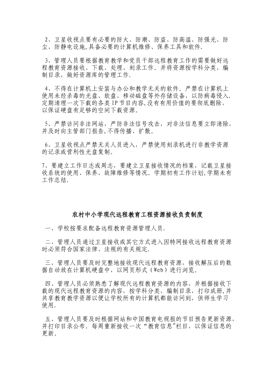 梅水学校现代远程教育工程各项管理制度_第3页