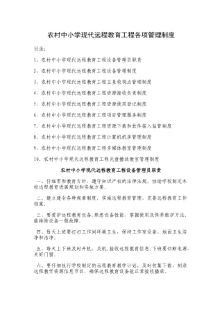 梅水学校现代远程教育工程各项管理制度