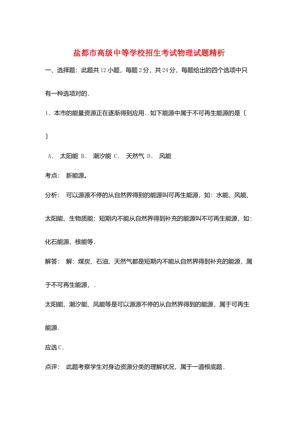 2025年盐城市高级中等学校招生考试物理试题精析_第1页