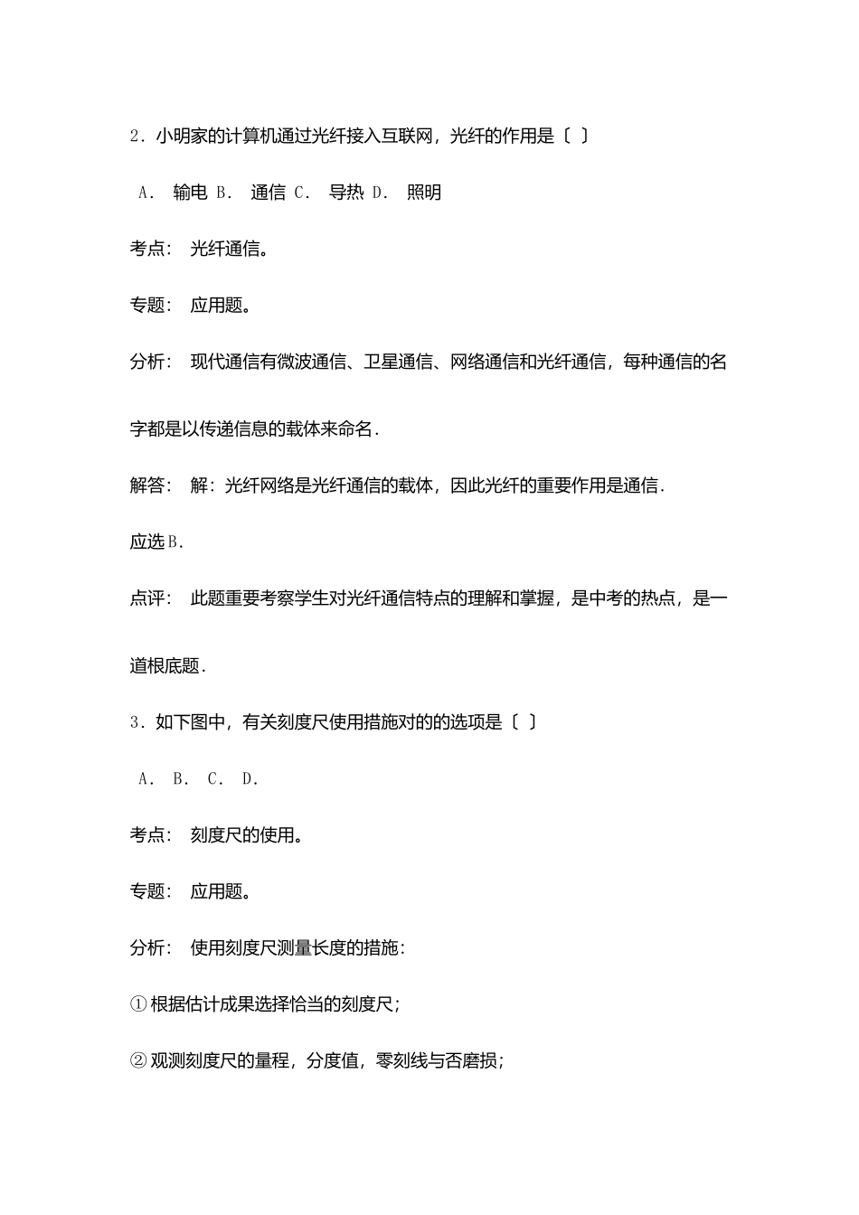2025年盐城市高级中等学校招生考试物理试题精析_第2页