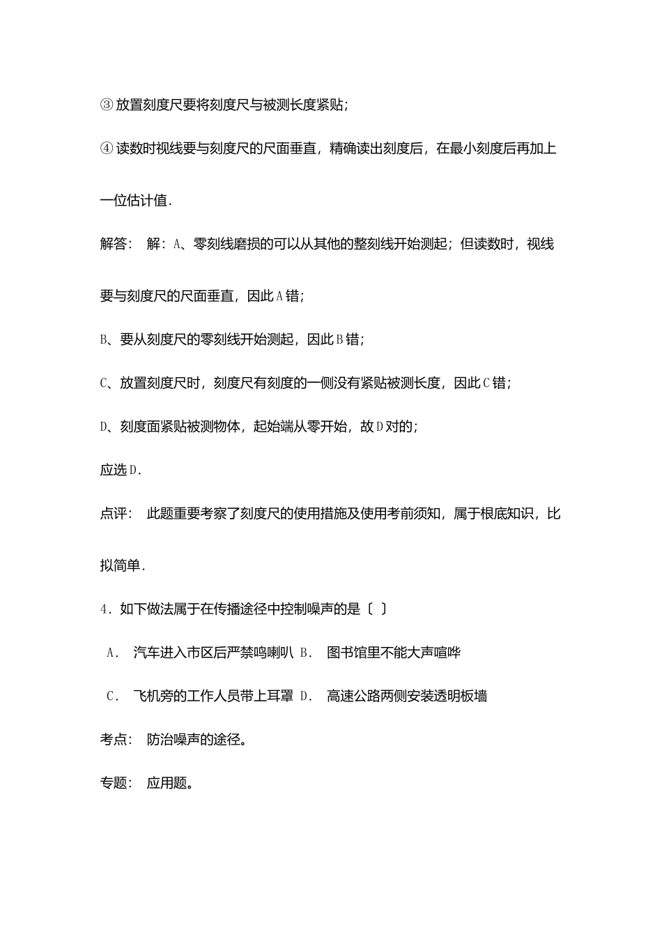 2025年盐城市高级中等学校招生考试物理试题精析_第3页