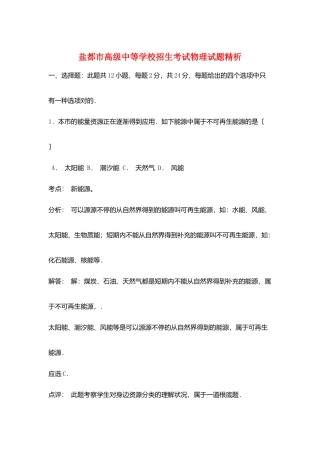 2025年盐城市高级中等学校招生考试物理试题精析