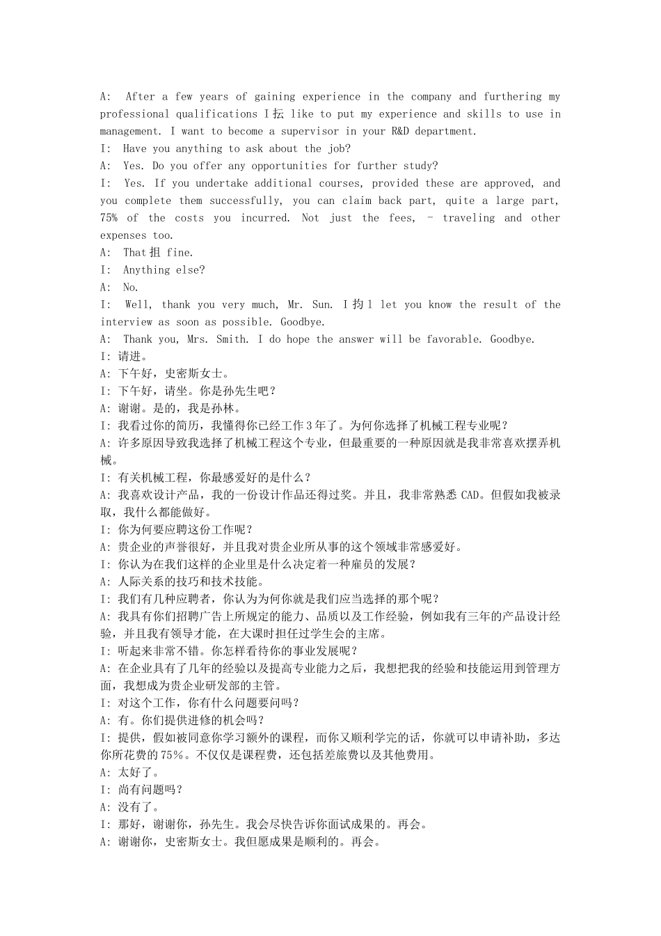 2025年机械面试基本知识_第2页