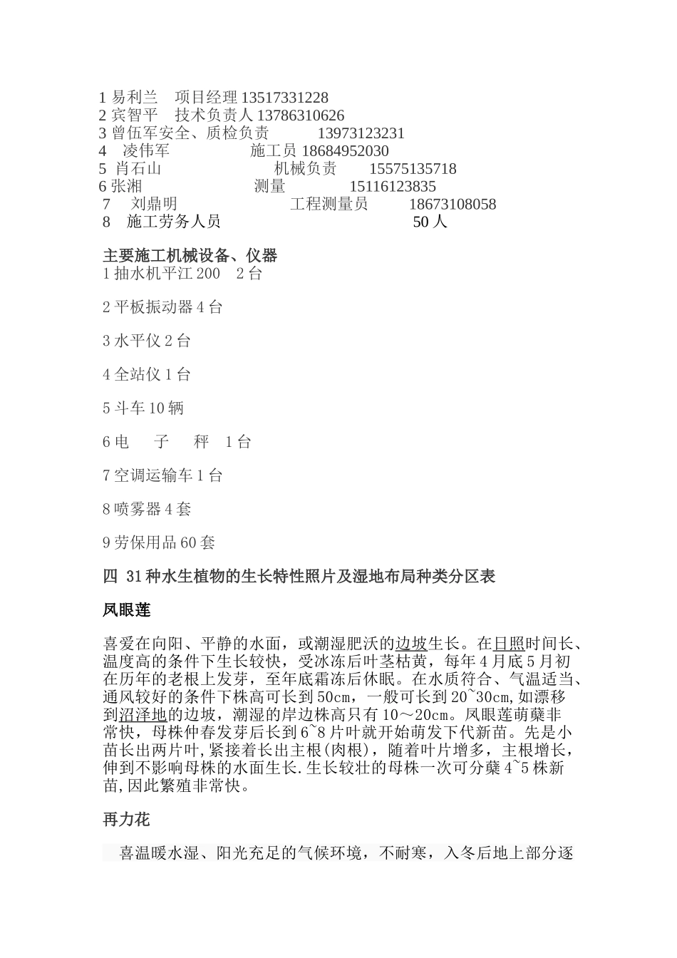 梅溪湖湿地工程水生植物施工与管理方案zwj_第2页