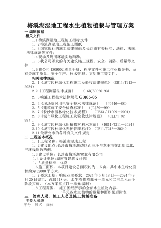 梅溪湖湿地工程水生植物施工与管理方案zwj