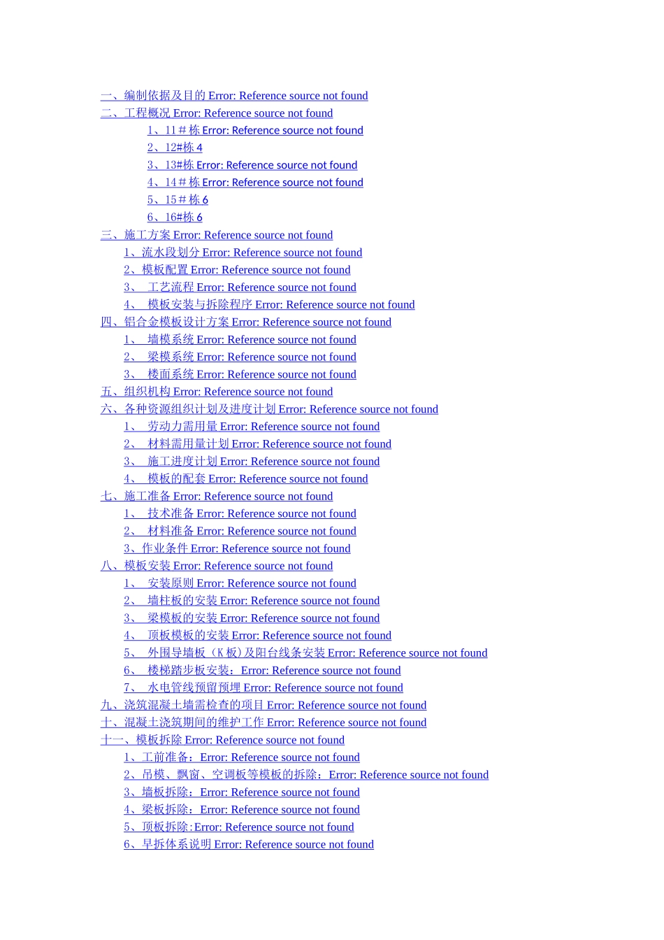 梅溪郡铝模板工程专项施工方案_第2页