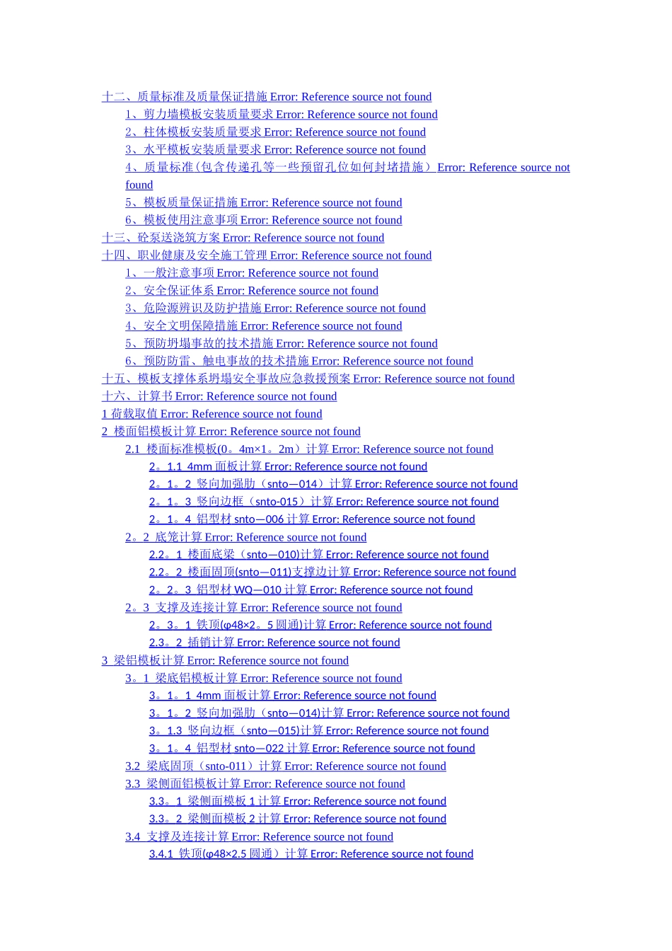 梅溪郡铝模板工程专项施工方案_第3页