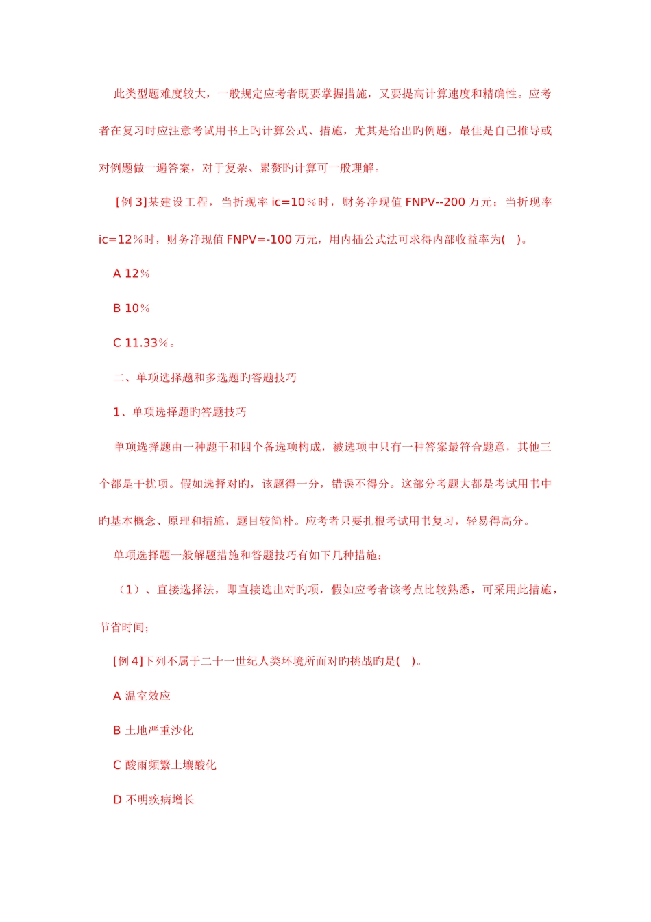 2025年一级建造师考试试题及答案_第2页