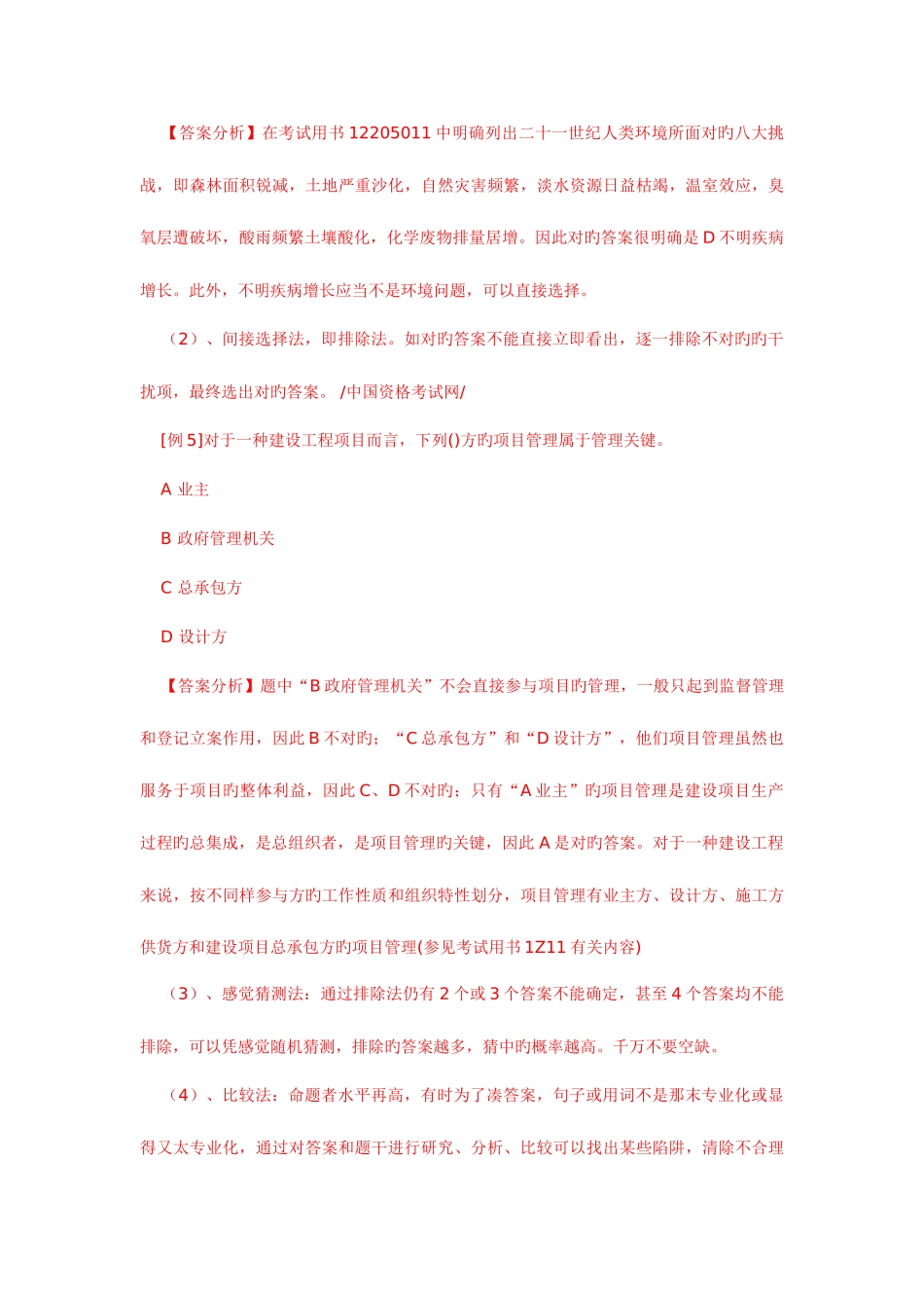 2025年一级建造师考试试题及答案_第3页