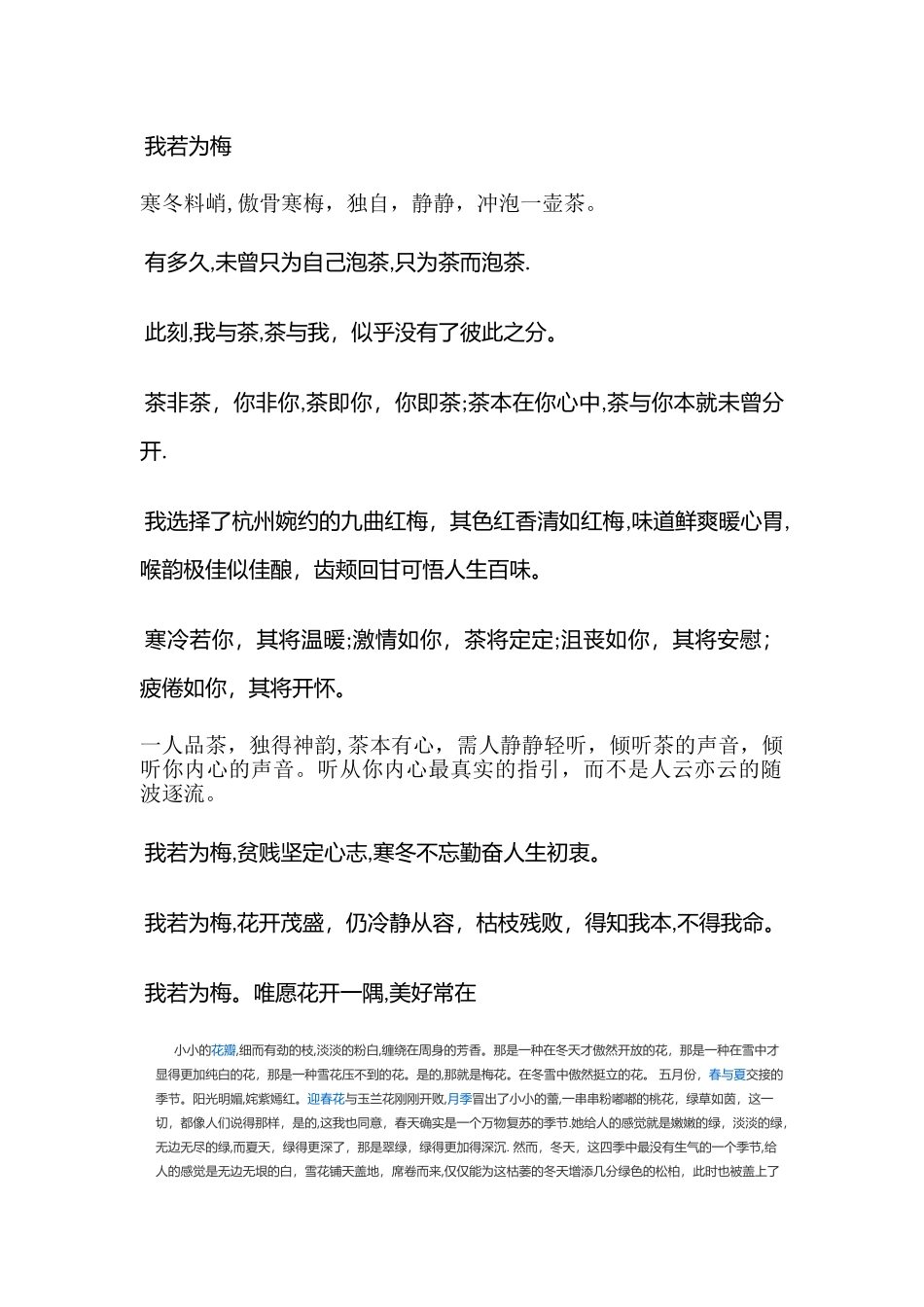 梅花资料总结_第1页