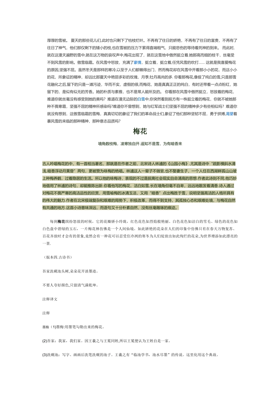 梅花资料总结_第2页