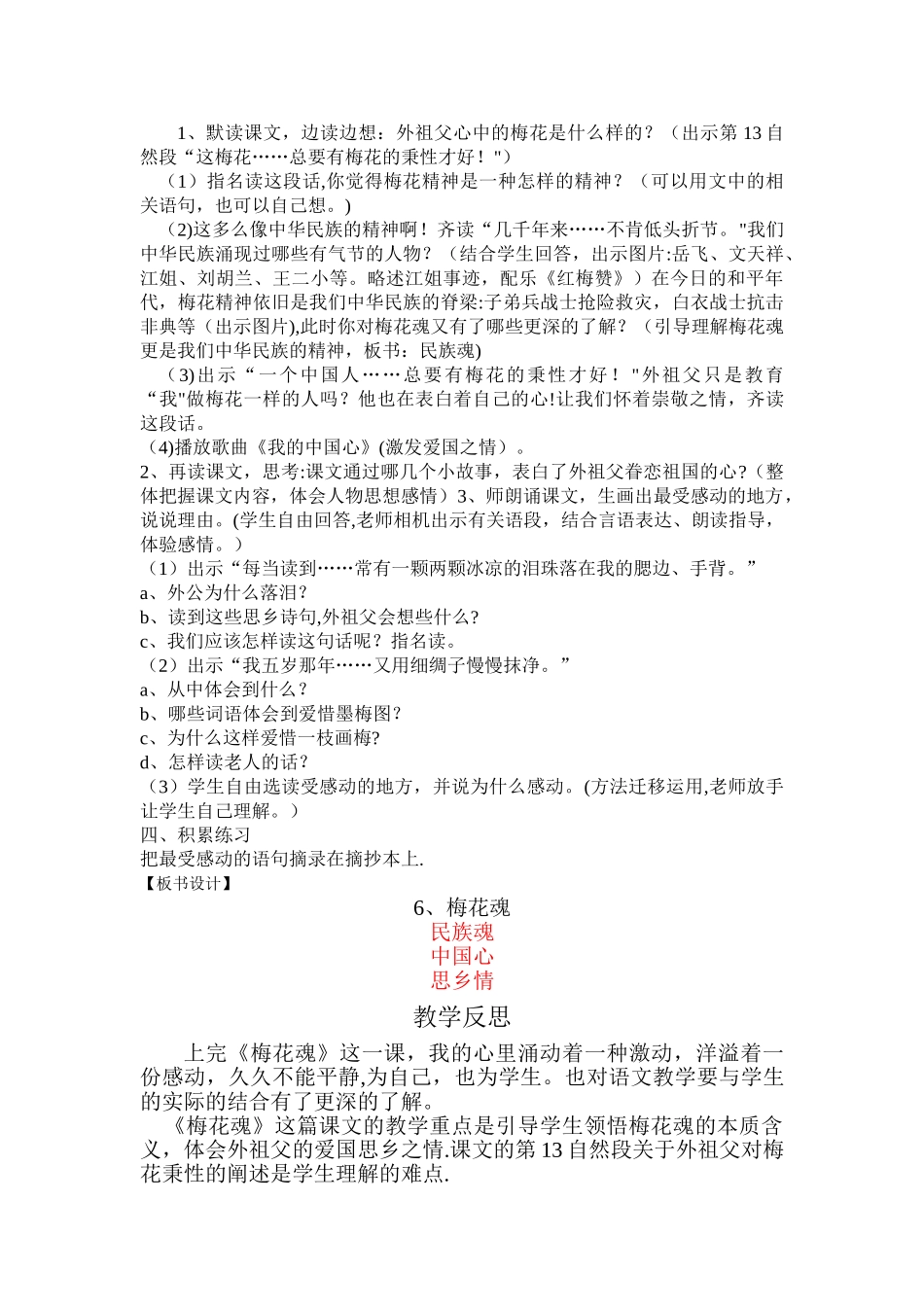 梅花魂的优秀教案_第2页