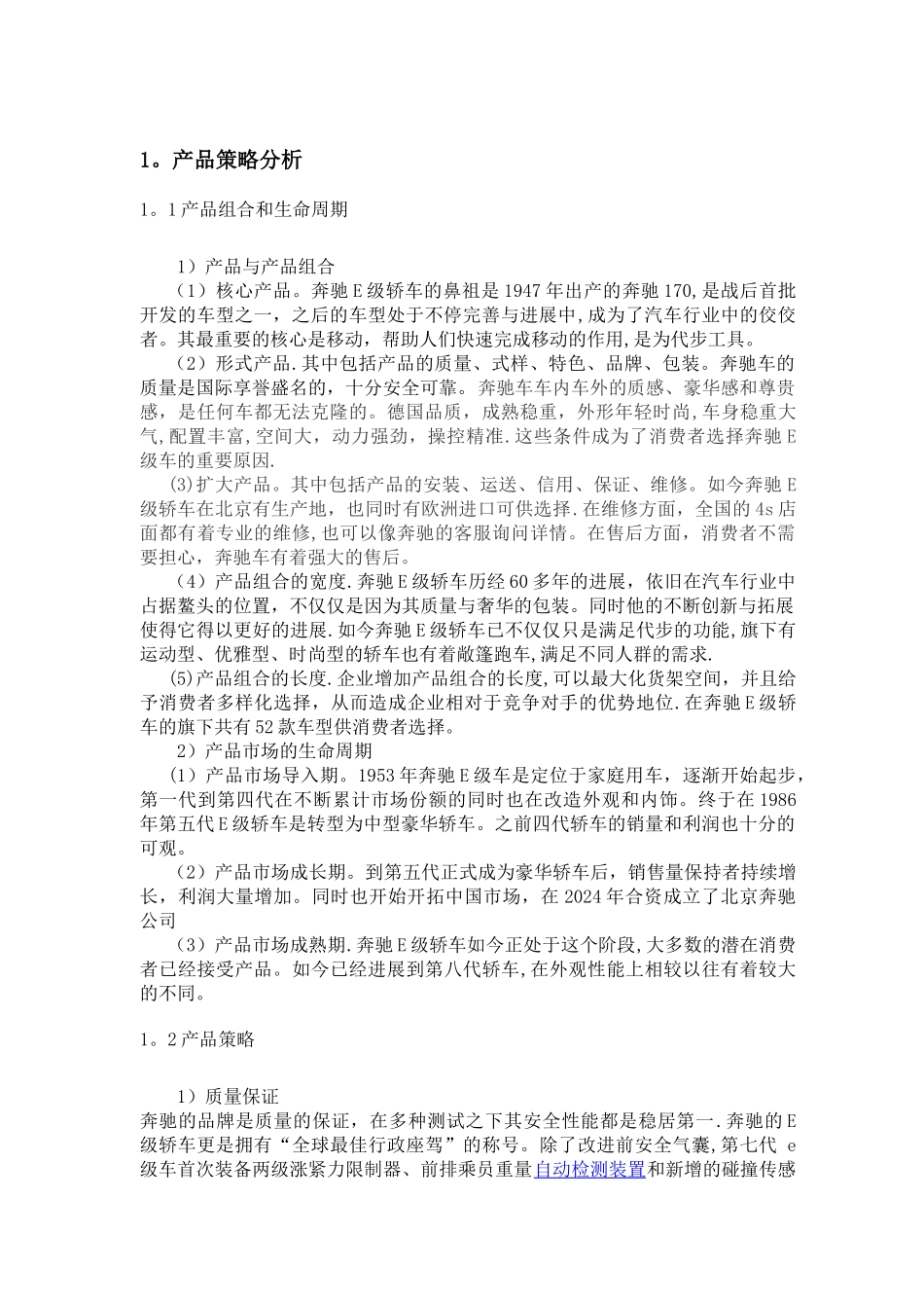 梅赛德斯奔驰E级轿车营销策划及管理_第2页