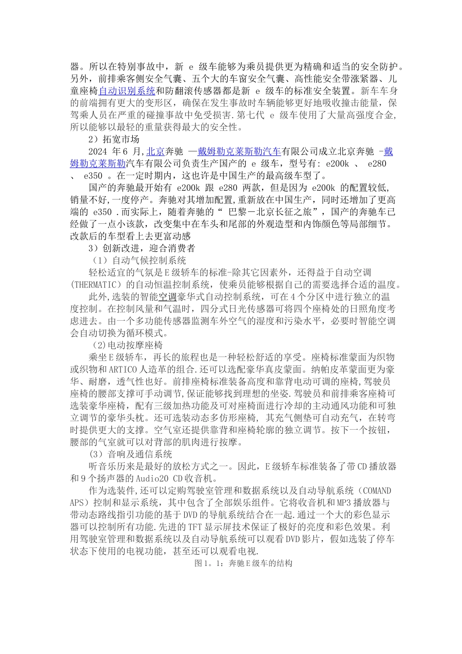 梅赛德斯奔驰E级轿车营销策划及管理_第3页