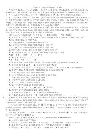 2025年注册安全工程师事故案例分析考试真题