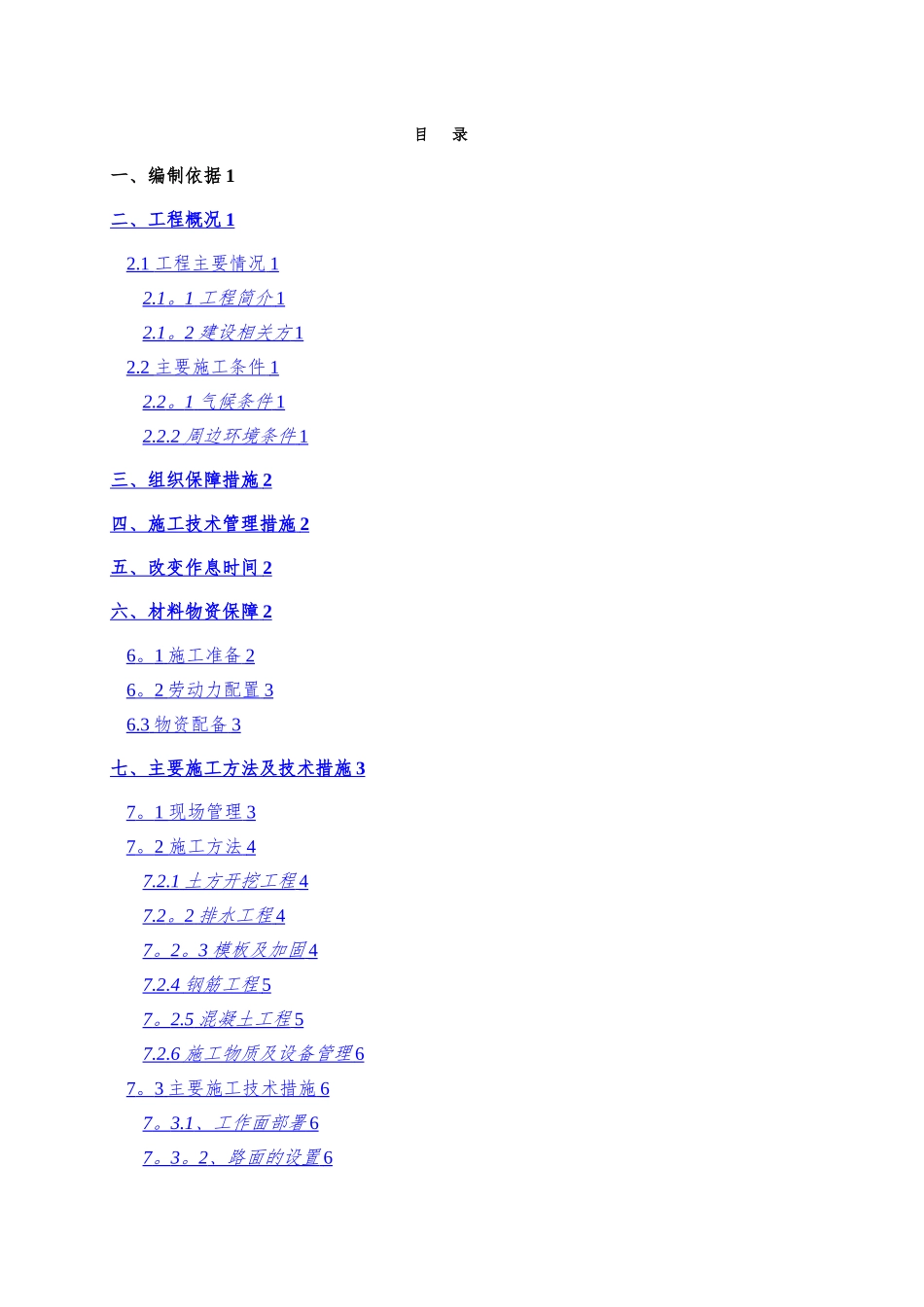 梅雨季节施工方案_第2页