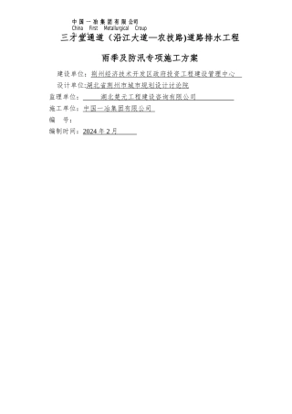 梅雨季节施工方案