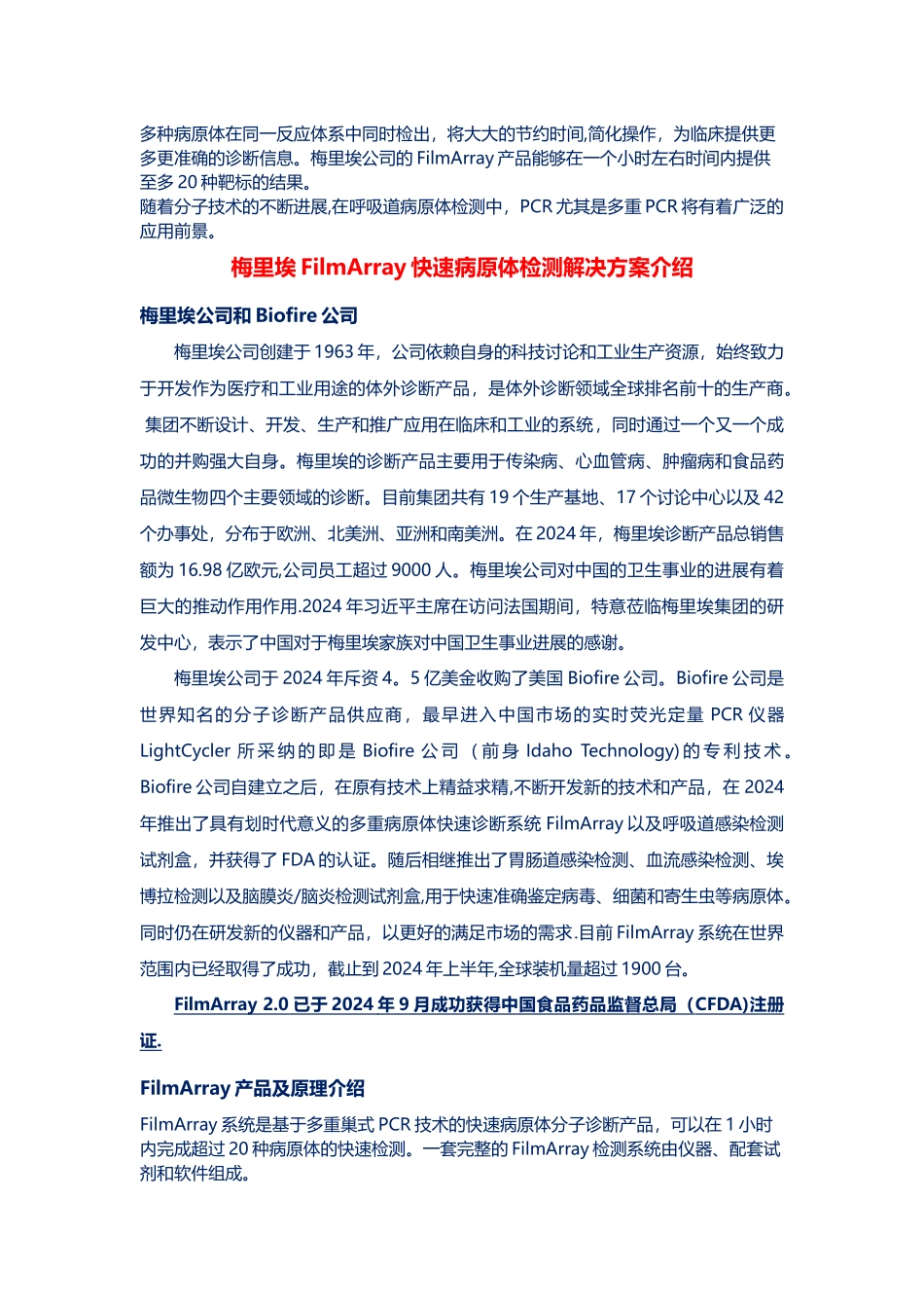 梅里埃快速病原体检测解决方案_第3页