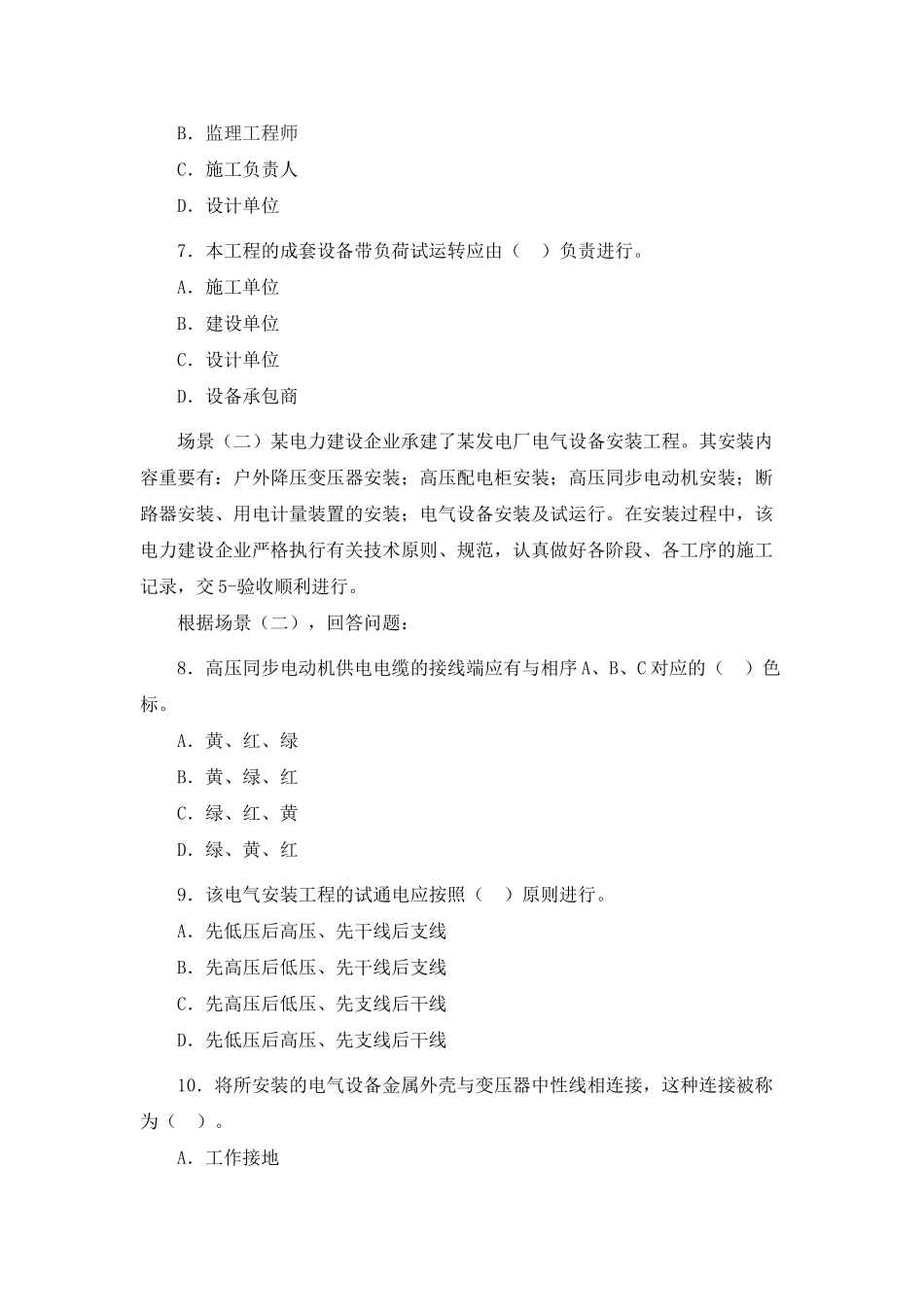 2025年二建机电工程管理与实务真题及答案_第3页