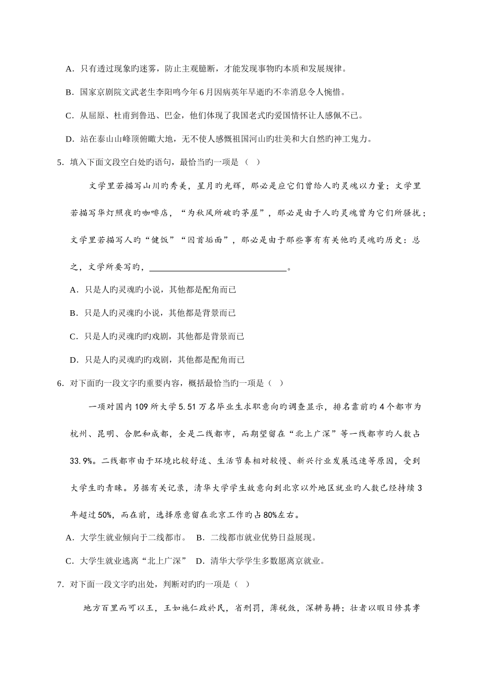 2025年10月浙江省普通高中学业水平考试语文试题及参考答案_第2页