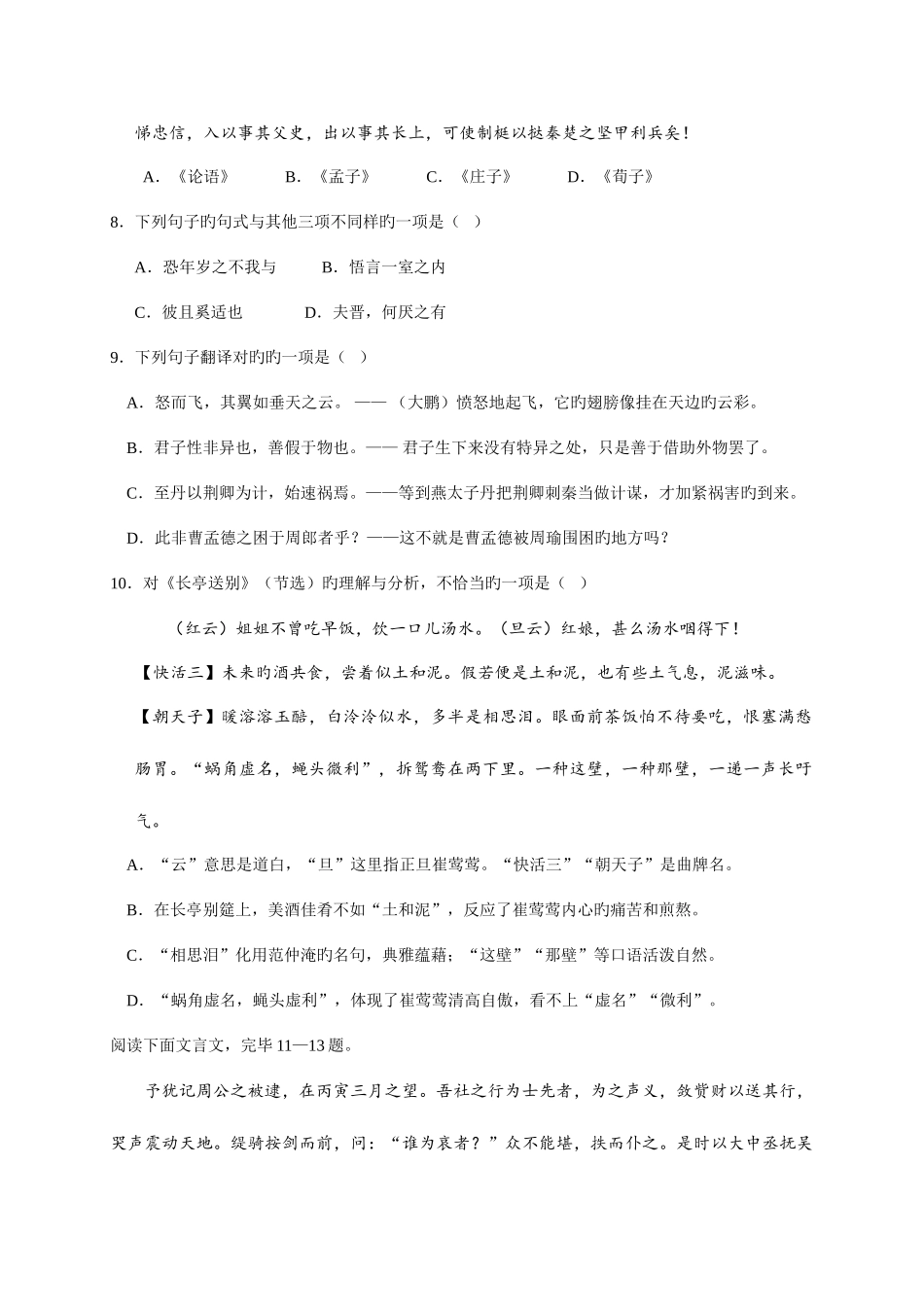 2025年10月浙江省普通高中学业水平考试语文试题及参考答案_第3页