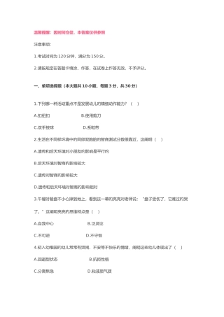 2025年上半年保教知识与能力真题及答案