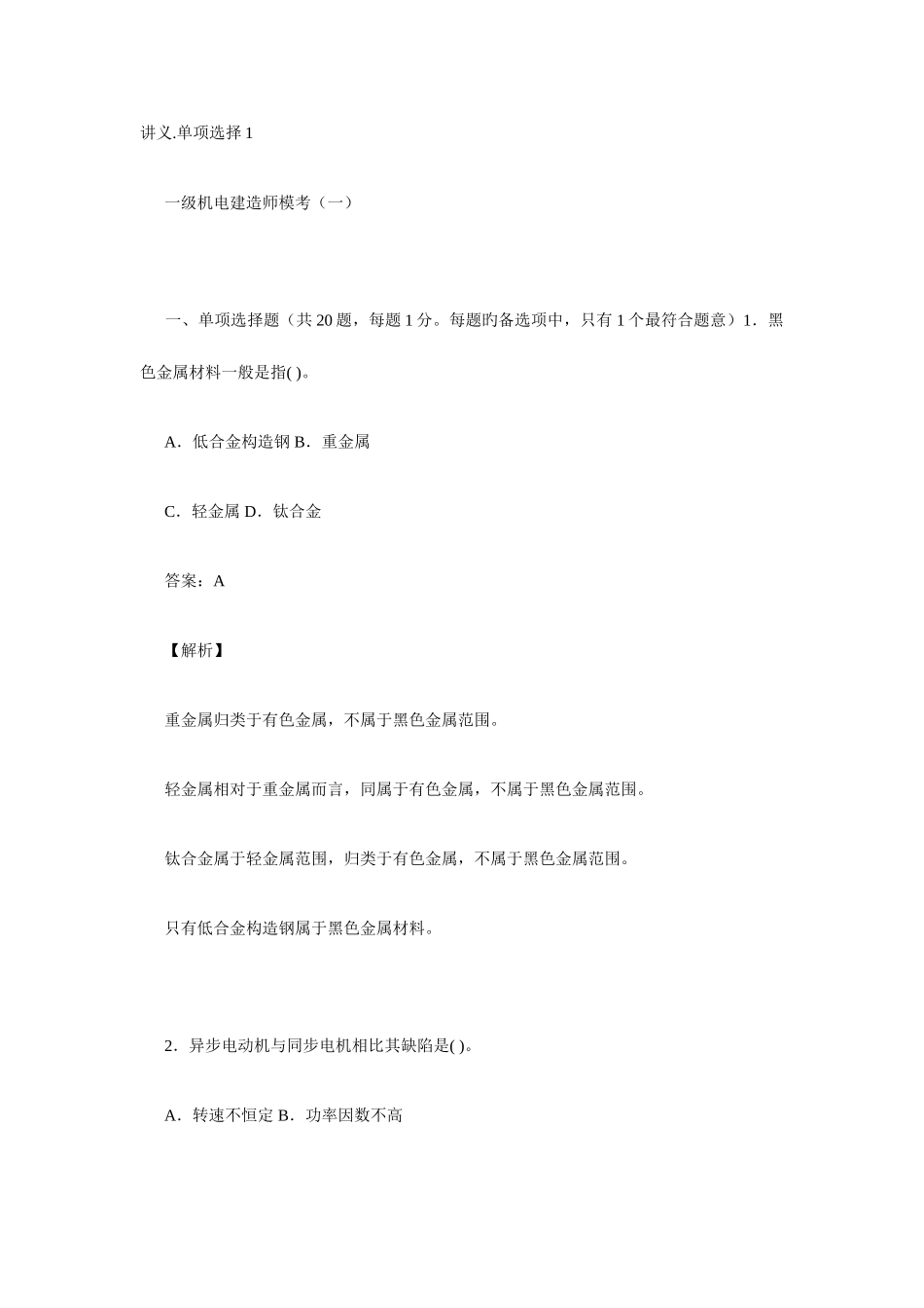 2025年一级建造师机电实务模考_第1页