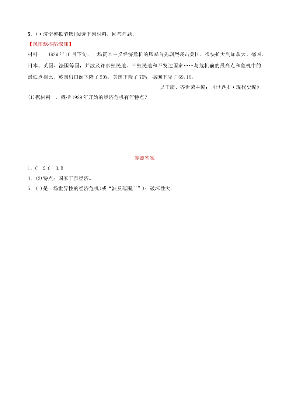 2025年山东省济宁市中考历史复习第二十一单元动荡与变革的时代真题演练_第2页