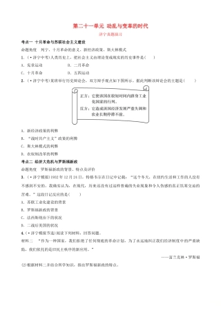2025年山东省济宁市中考历史复习第二十一单元动荡与变革的时代真题演练